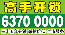 洛阳开锁